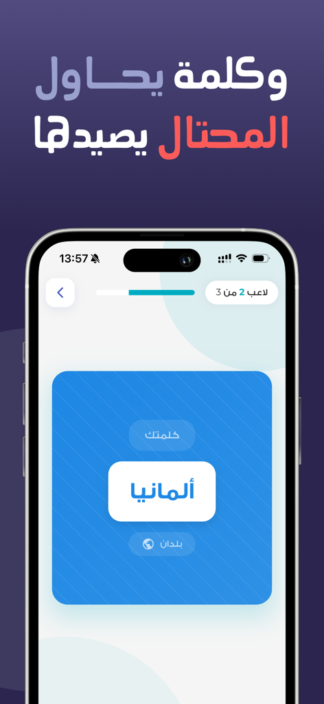 A smartphone screen showing a game card in Arabic from the Who is the Imposter social deduction app