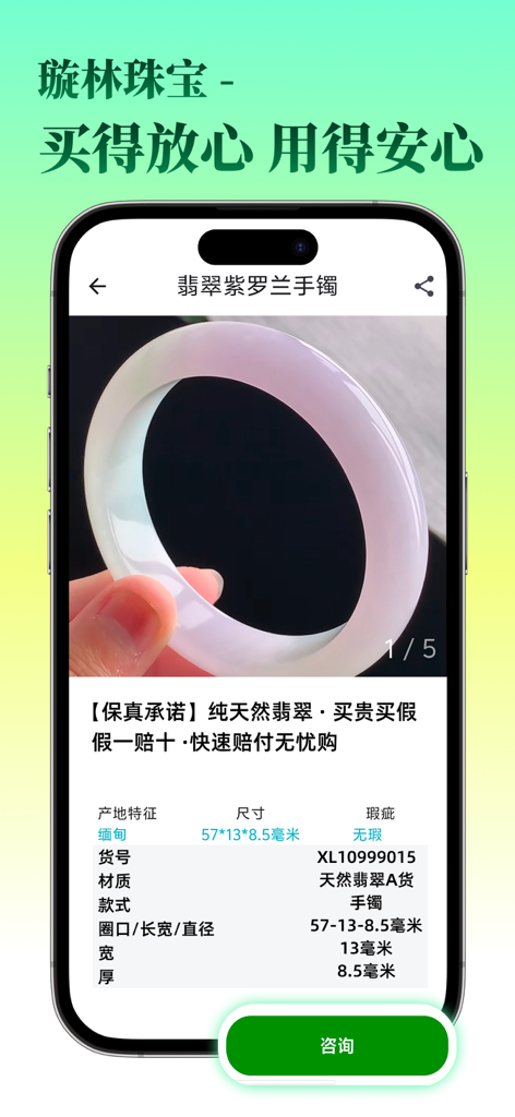 Xuanlin Jadeite mobile app showing a lavender jade bangle with product specifications and authenticity guarantee