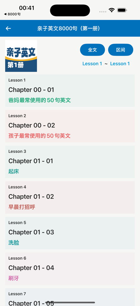 Lesson selection screen of the Parent-Child English 8000 Sentences app showing chapters for daily routines like waking up and brushing teeth.