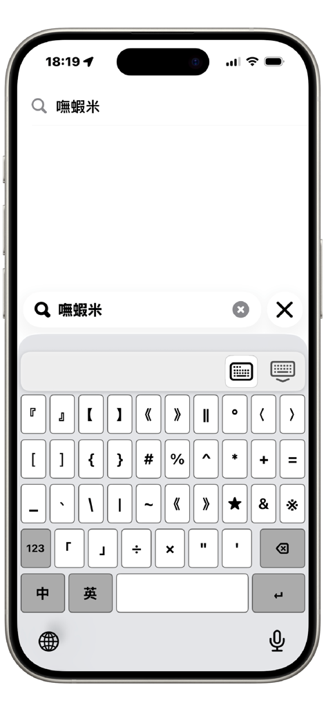 Diseño de símbolos del teclado nothingIME Cangrejo Antártico en iPhone que muestra signos de puntuación y caracteres matemáticos.