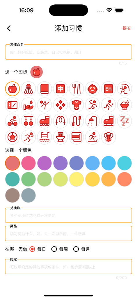 小红花 - 亲子互动养成好习惯 - Habit creation screen with icon selection and reward settings in the Little Red Flower app