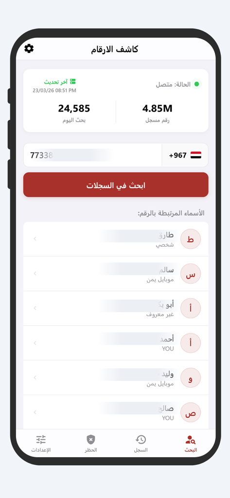 Interface de pesquisa do aplicativo Yemeni Number Detector mostrando resultados de identificação de chamadas e estatísticas do banco de dados.