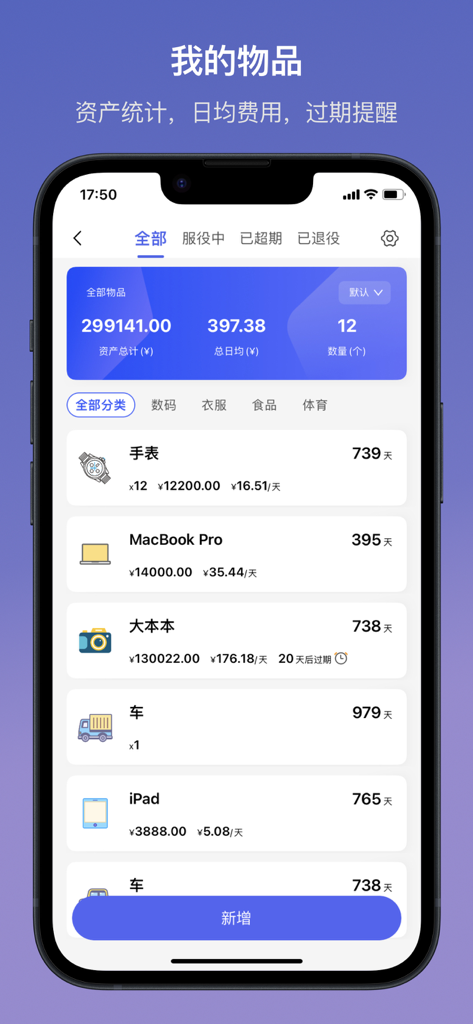 起点集-多功能实用工具箱 - Screenshot of the My Items asset management feature in the Qi Dian Ji utility app