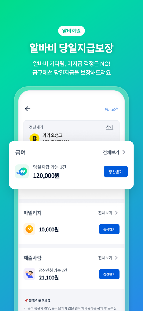 급구 - 하루만 알바가 필요할 때 - Gubgoo mobile app interface showing earnings dashboard with a same-day pay withdrawal feature for part-time workers.