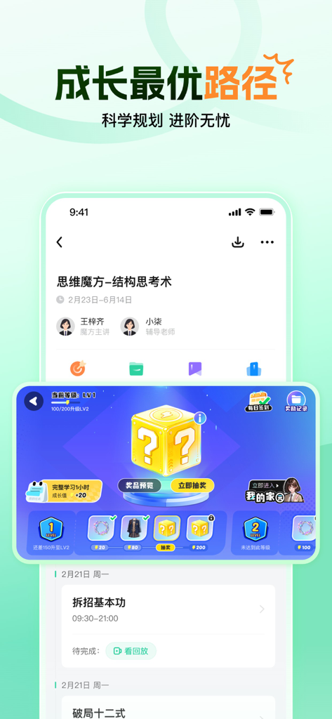Screenshot of the Dazhao Mofang app displaying a gamified learning path with levels and rewards for structured thinking education