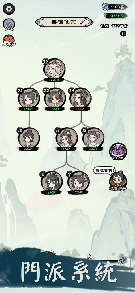 修仙模拟器 - 模擬修仙人生遊戲 - Uno schermo che mostra il sistema di gestione della setta con un albero gerarchico di discepoli in Cultivation Simulator