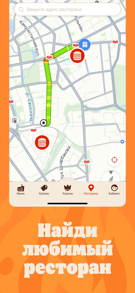 Écran de l'application Burger King Belarus montrant les emplacements des restaurants sur une carte avec un itinéraire