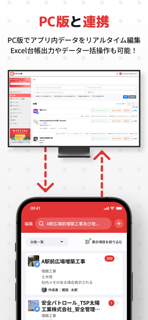 Real-time data synchronization between Miraikoji mobile app and PC version for construction reporting