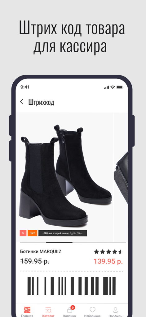 MEGATOP Next - MEGATOP Next mobile app screen displaying black platform boots with a barcode for cashier checkout
