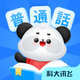 訊飛暢講普通話