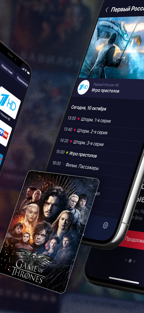 Atlant TV - Aplicación móvil Atlant TV que muestra una guía de programas para canales rusos y series populares como Game of Thrones.