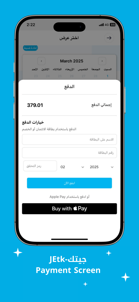 JEtk-جيتك - JEtk app checkout screen displaying total amount and options for credit card or Apple Pay.