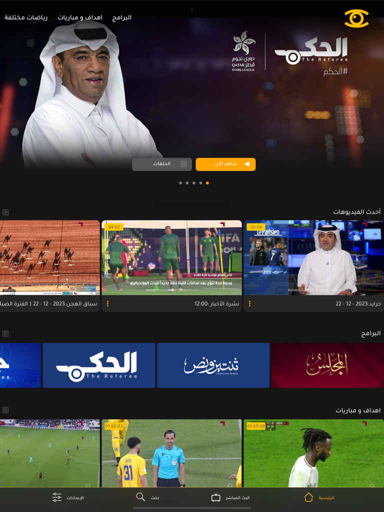 Interface of the Shoof Alkass app displaying various Arabic sports programs and football match highlights