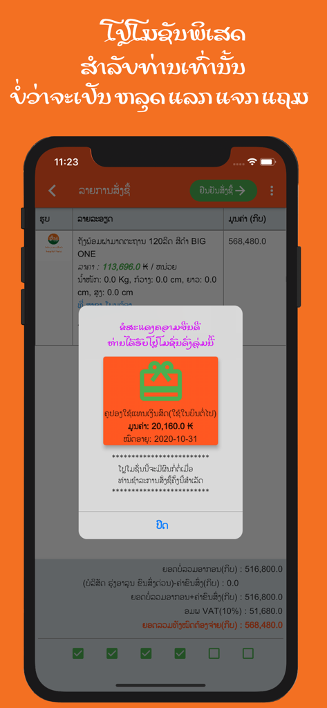 souvanny retail - Souvanny Retail mobile app showing a gift coupon pop up over a checkout order summary