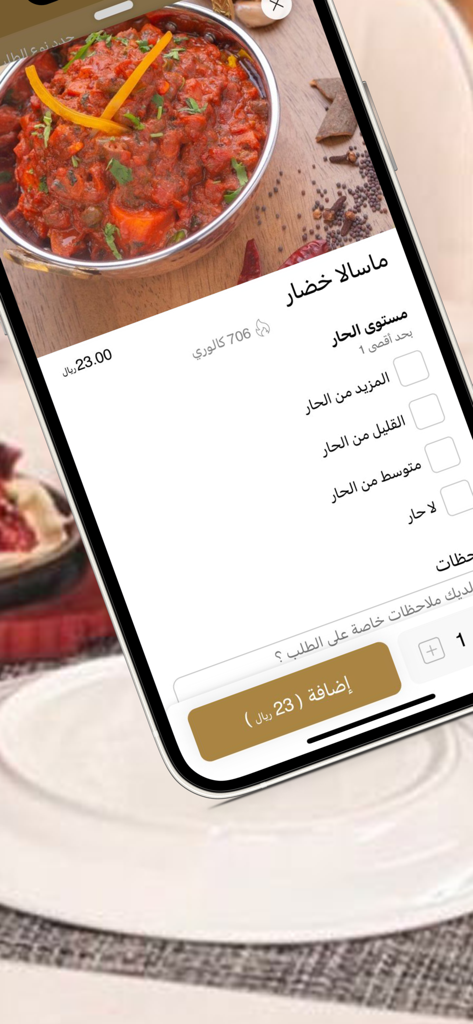 CurryLeaf | كاري ليف - Interface de l'application mobile CurryLeaf affichant un plat de masala aux légumes avec les détails de la commande.