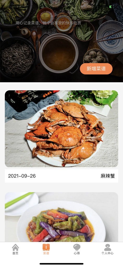 我的菜谱-味多美 - Home screen of the My Recipes app showing a spicy crab recipe and navigation for recipes and cooking insights