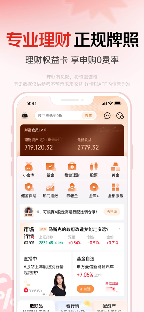 京东金融-理财借贷分期保险一站式平台 - Interfaccia dell'app mobile JD Finance che mostra la dashboard di gestione patrimoniale con opzioni di investimento e tendenze di mercato in cinese.