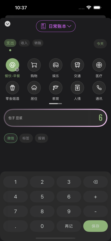 旺财记账 - Pantalla de entrada manual de gastos en modo oscuro con iconos de categorías