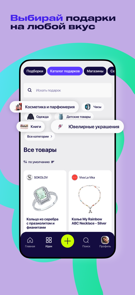 Podarkus app screenshot showing a gift catalog with jewelry and category filters like cosmetics and clothing.