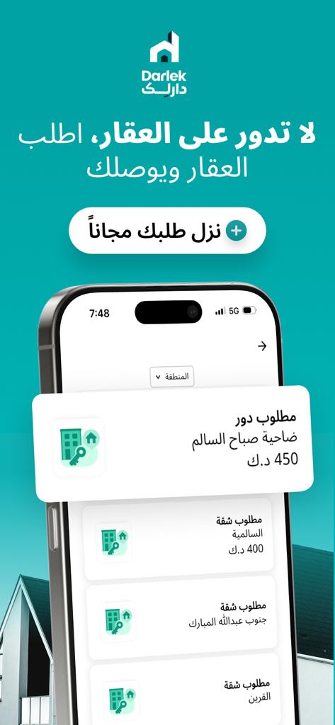 Schermata dello smartphone che mostra gli annunci di proprietà desiderate sull'app Darlek per il mercato immobiliare kuwaitiano
