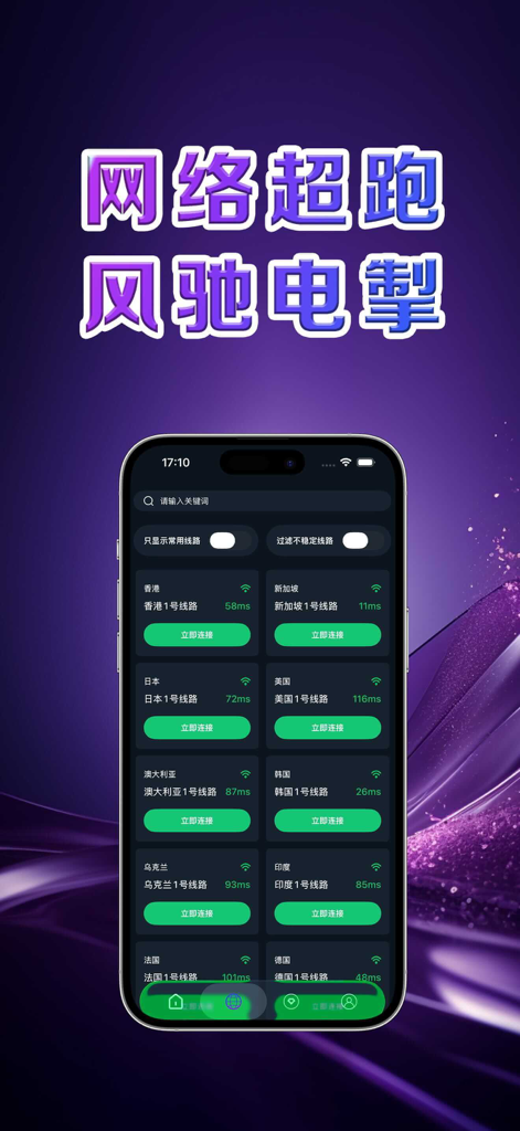 星链VPN加速器-Shadowrocket海外网络加速 - Interface of Shadowrocket VPN showing various international server nodes with latency indicators