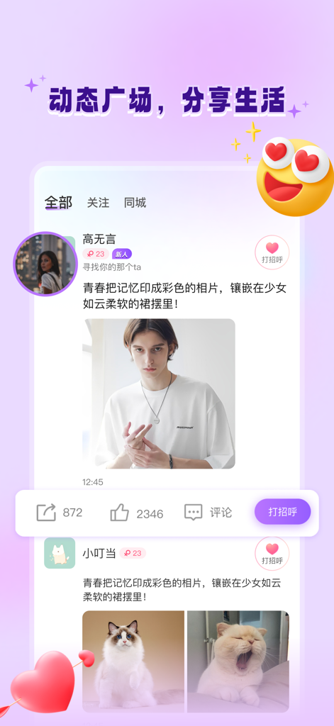 Allo app interface displaying the Dynamic Square social feed with user posts, photos of people and pets, and engagement buttons like likes and comments.