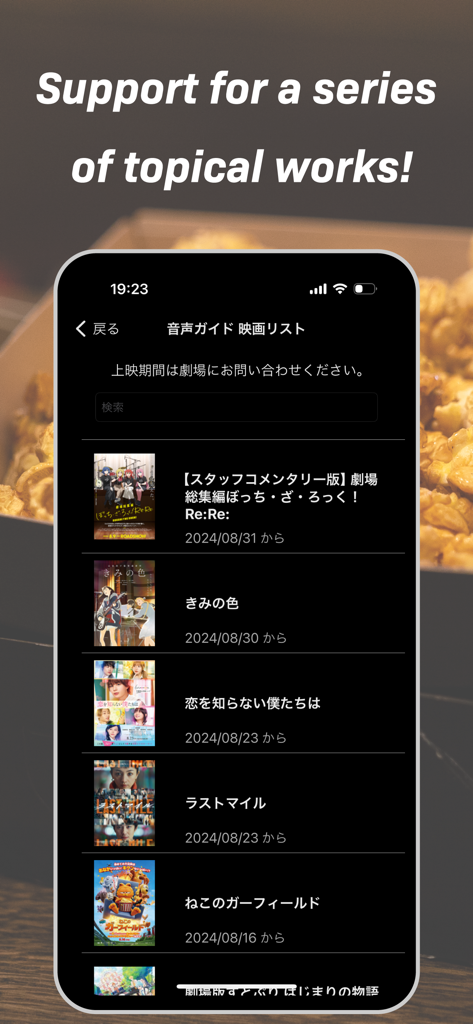HELLO! MOVIE - A list of movies in the HELLO MOVIE app showing titles and release dates for audio commentary and closed captions.