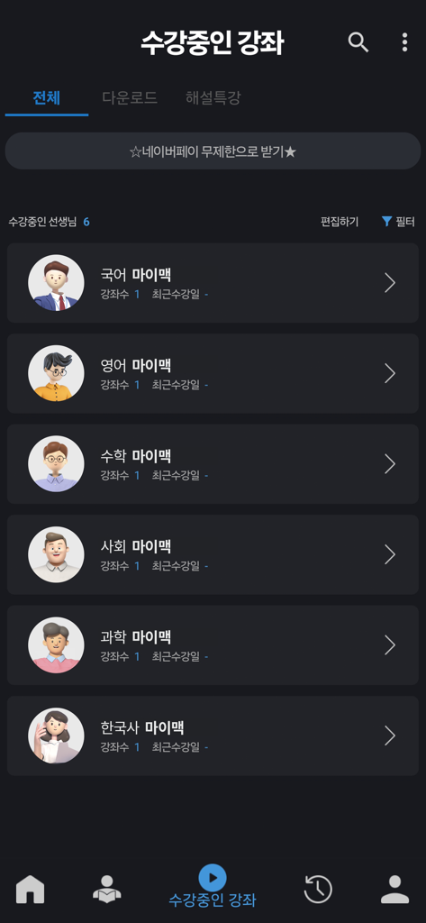 Tableau de bord de l'application Daesung Mimac Player montrant une liste de cours inscrits par matière, y compris le coréen, l'anglais, les mathématiques et les sciences.