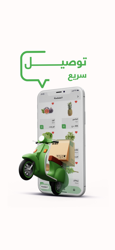 Rayhan ريحان - Rayhan app mobile interface displaying organic fruits with a green delivery scooter and a package