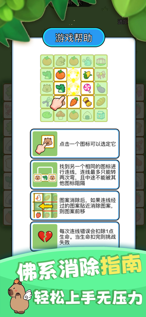 Écran tutoriel du jeu Classic Lianliankan montrant comment connecter et associer des tuiles