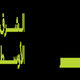 Haraj KSA