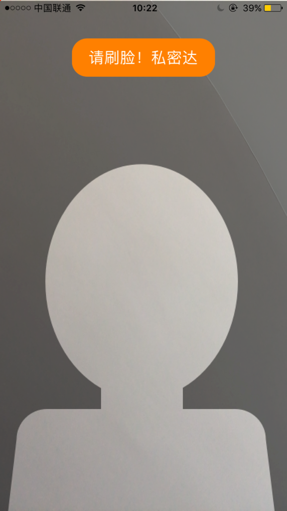 算计算器 - 算是计算器的小密相册 - Facial recognition authentication screen for the secret calculator vault app showing a person silhouette and scan button.