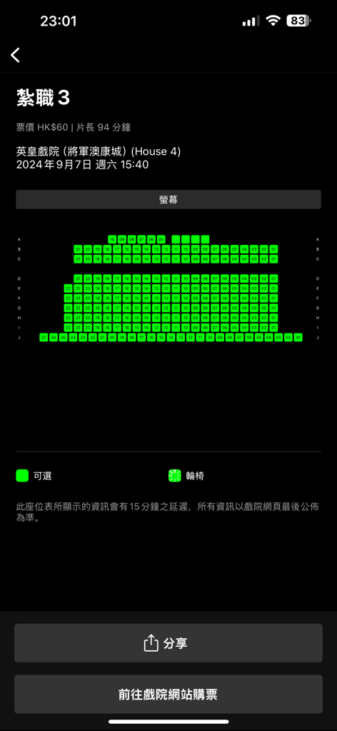 Real-time cinema seat availability plan in Hong Kong Movie app