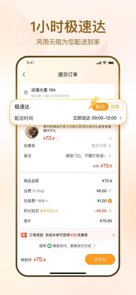 华润万家 - CR Vanguard app order checkout screen featuring 1 hour express delivery.