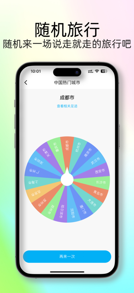 A colorful spinning wheel interface within the Footprint Time Machine app for picking a random travel destination city.
