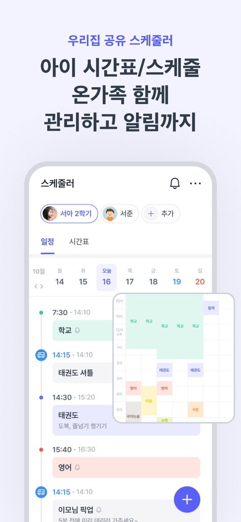 Learnz app interface displaying a shared family schedule for kids extracurricular activities