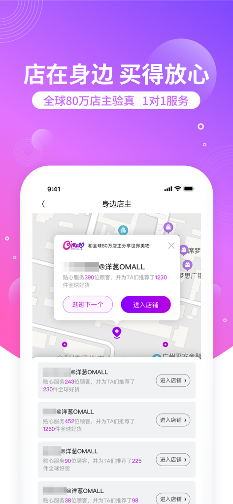 洋葱OMALL - Onion OMALL app screenshot showing a map and list of local shop owners for personalized social retail
