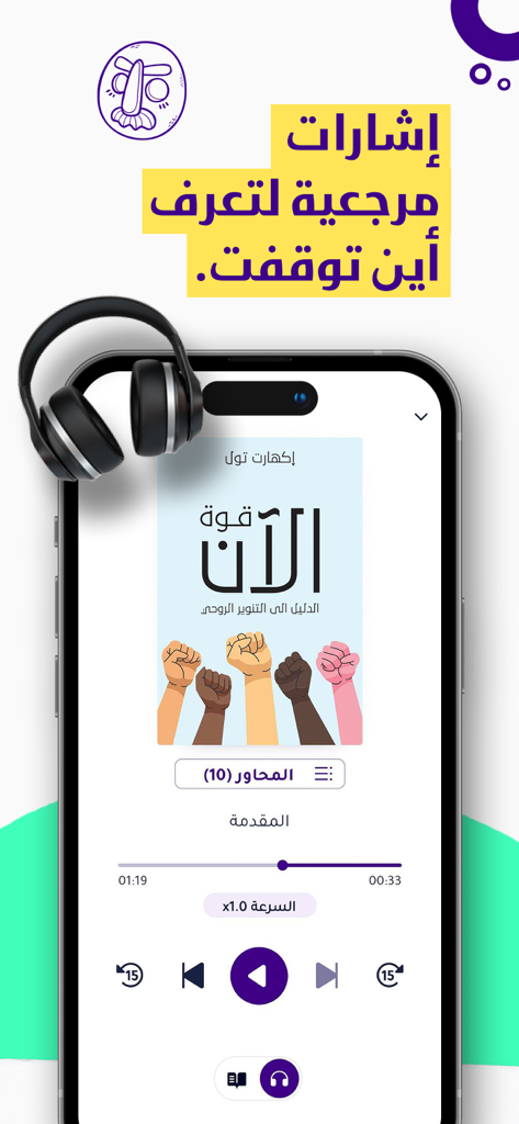 Nethar - Nethar app audio player interface with bookmarks and speed control for book summaries