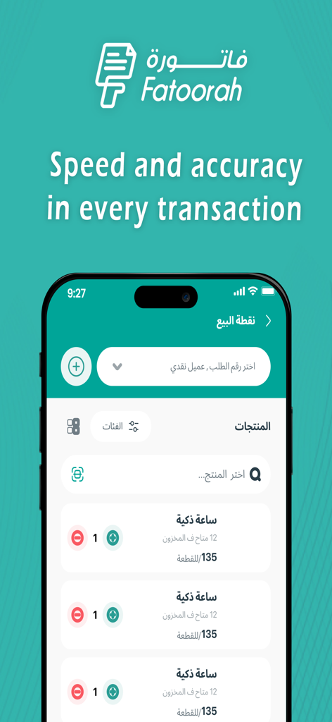 Fatoorah POS - فاتورة - Fatoorah POS mobile app screen showing sales interface and inventory management