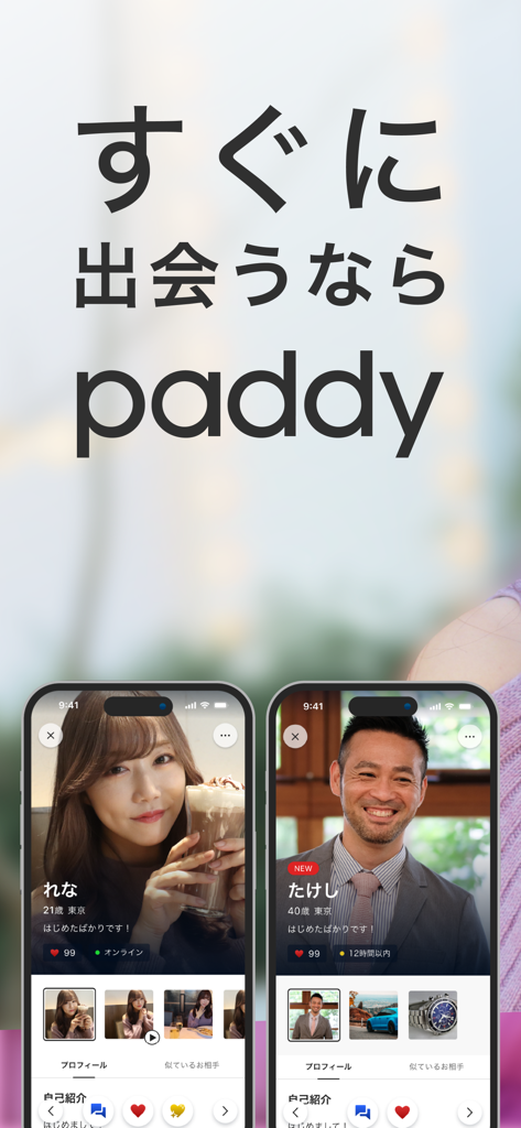 Deux écrans de smartphone affichant des profils d'utilisateurs masculins et féminins sur l'interface de l'application de rencontres paddy.