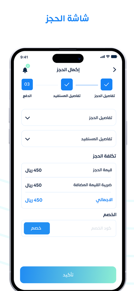 Mawaedi مواعيدي - Screenshot of the Mawaedi medical appointment app booking confirmation screen in Arabic