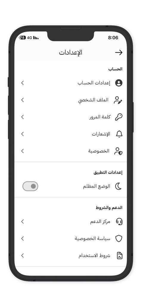 صارحني - Sarhny - The settings menu of the Sarhny app in Arabic showing account privacy and dark mode options