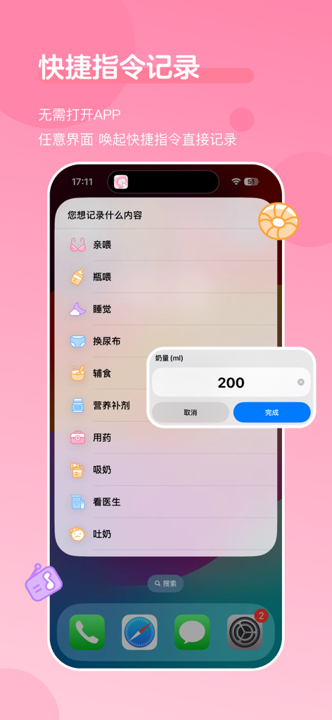 萌芽喂养记录-宝宝生活记录本 - iOS shortcut interface for Sprout Feeding Record app allowing quick logging of baby feeding and activities without opening the app.