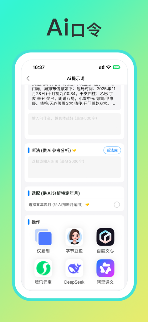 AI command interface for generating metaphysical prompts and selecting AI models in the Qi Men Dun Jia app