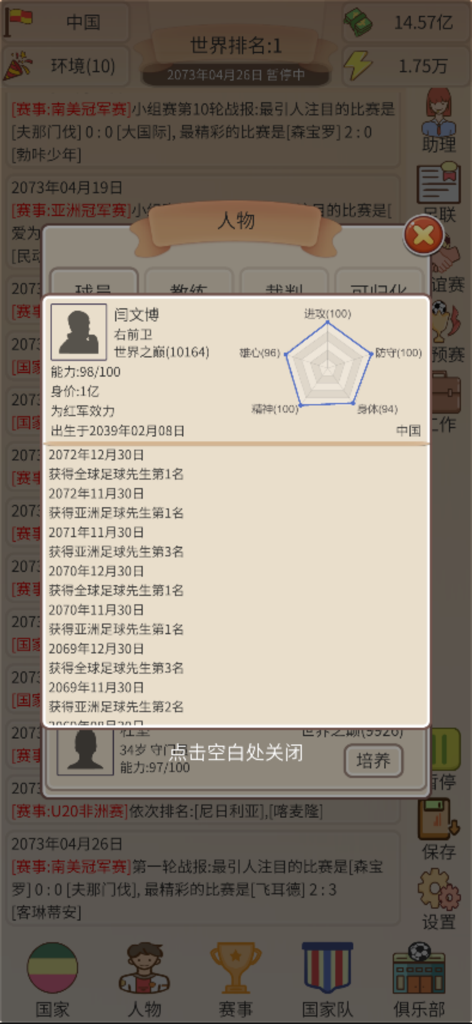 足协掌门人-文字版足球爽游 - 중국어 텍스트 기반 축구 시뮬레이션 게임에서 거미줄 그래프와 경력상 수상 내역이 포함된 선수 프로필