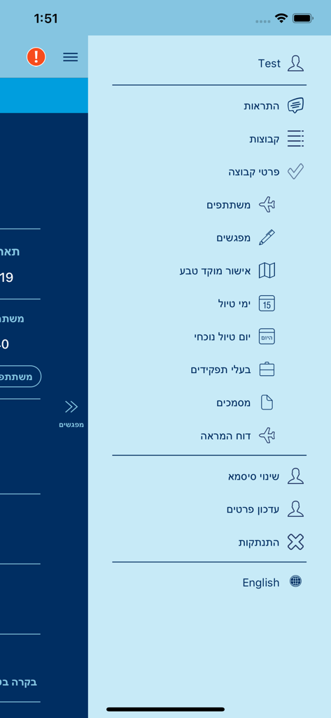 Side navigation menu of the Birthright Israel Field App displaying logistics and group management tools in Hebrew