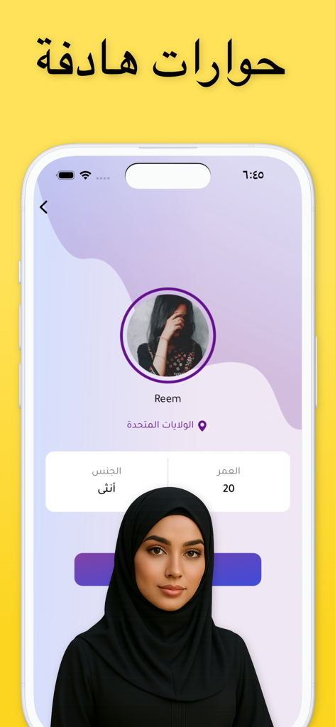 فضفض سلام شات تعارف دردشه سريه - Mobile app user profile for Reem on the Fadfad Salam chat app featuring Arabic text for meaningful conversations