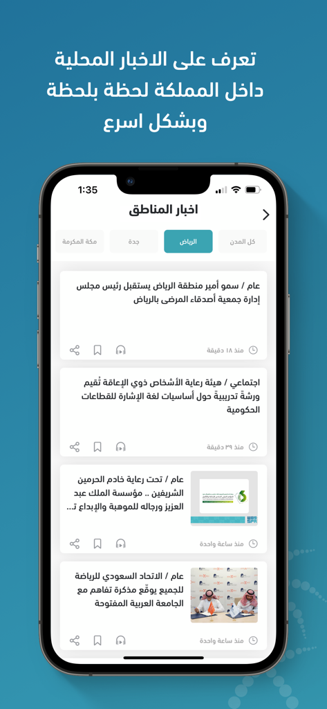 واس - SPA - Smartphone screen showing the regional news section of the Saudi Press Agency SPA app in Arabic.