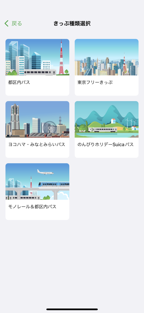Suica - Benutzeroberfläche der Suica-App mit verschiedenen regionalen Fahrpässen und Stadtillustrationen