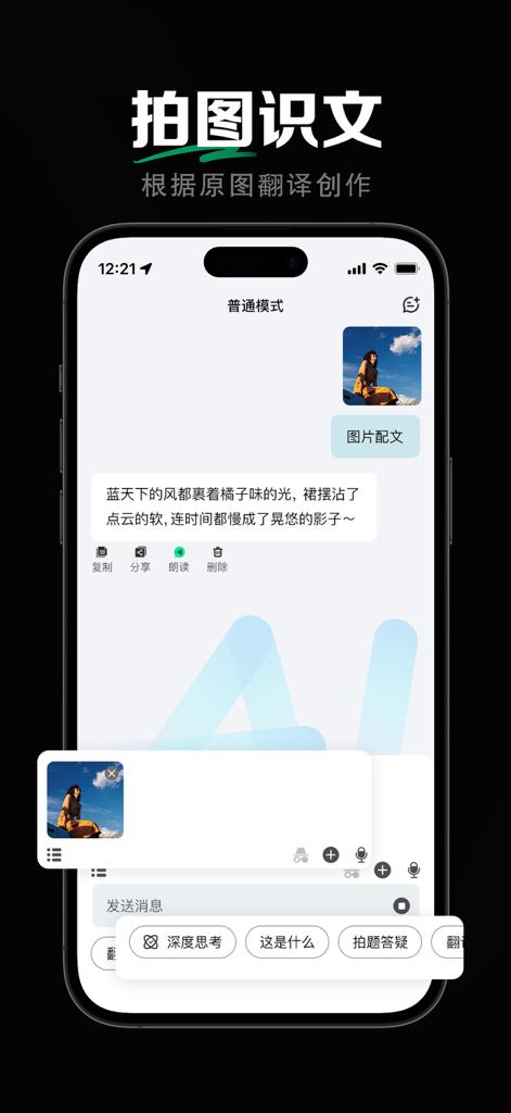 元包Ai - 智能聊天拍题答疑搜索工具 - Screenshot of Yuanbao AI app showing the image recognition and AI-generated captioning feature on a smartphone.